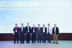 西安交大从办2026智能零碳系统学术论坛